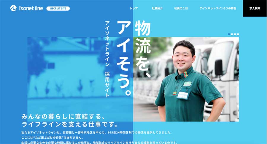 採用特設サイト